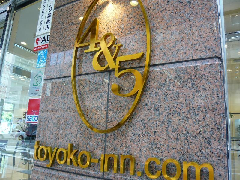פוקואוקה Toyoko Inn Hakata-Eki Bus Terminal Mae מראה חיצוני תמונה